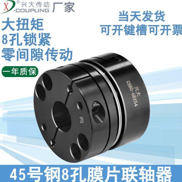 兴大CSBG 45号钢8孔单膜片夹紧连轴器高精度大扭矩伺服电机联轴器,五金/工具,联轴器,淘宝优惠券,粉丝福利购,淘宝优惠卷