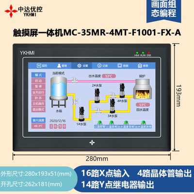 中达优控10寸工控一体机 郑州PLC触摸屏一体机画面组态 支持FX1N