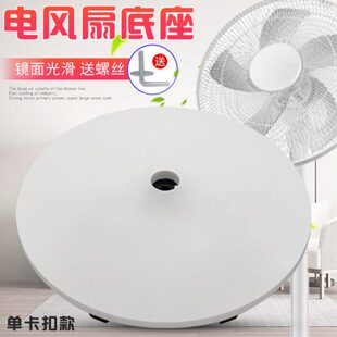 适用美的电风扇落地扇配件底盘SAE35CA/SAF35CR支撑盘底座单卡扣