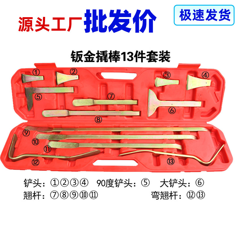 汽车钣金凹陷修复撬棍撬q棒钣金翘板工具撬杠撬板撬杠13件套7件套