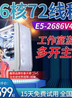 36核至强E5主机2686V4游戏工作室多开64G内存台式机电脑主机组装