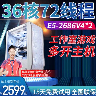 36核至强E5主机2686V4游戏工作室多开64G内存台式机电脑主机组装