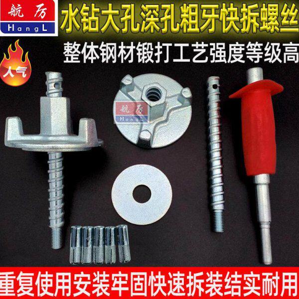 水钻机内爆粗牙快拆螺丝台式钻机大牛角螺栓大孔深孔专用粗牙螺丝