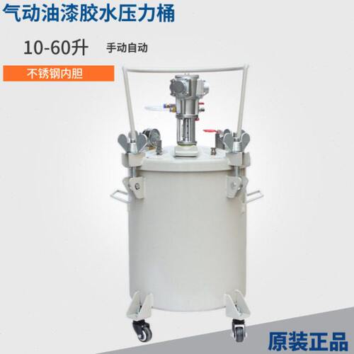 气动自动搅拌手动压力桶10升20 30 40 60L涂料油漆储胶压力