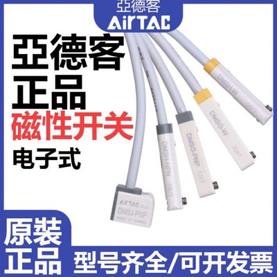 亚德客磁性开关DMSH-020 DMSH-P/N020 DMSH-020-W DMSH-NPN/PNP