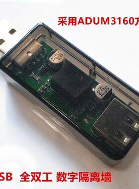 usb隔离器/usb to usb隔离 数字 信号音频电源隔离器 ADuM3160