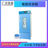 霉菌培养 生化培养箱 生物 恒温恒湿试验机 恒温箱