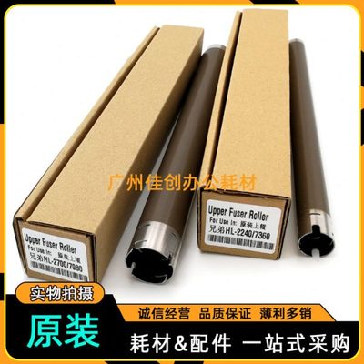 原装 联想LJ2400 M7400 7450F M7400pro lj2400pro 定影上辊 下辊