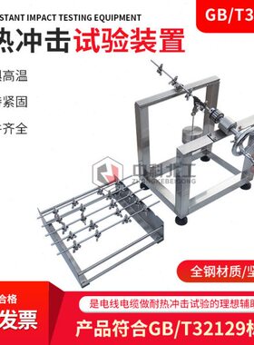 GB/T32129-2015电线电缆耐冲击试验装置 耐冲击试验仪