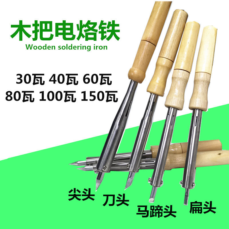 包邮木柄电烙铁80W烙铁100wW电焊笔150W电洛铁外热式60瓦烙铁焊锡