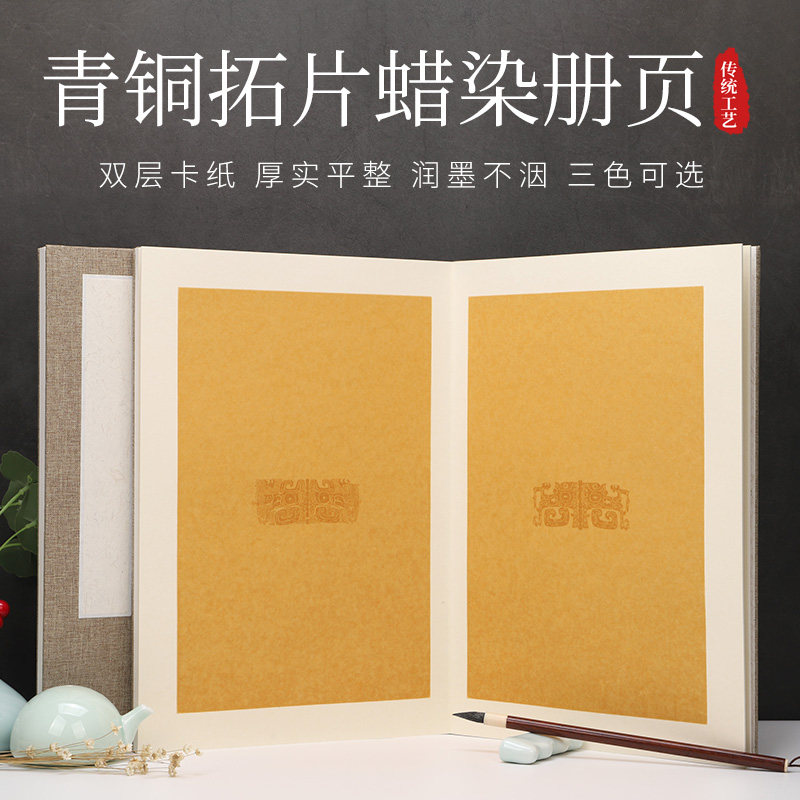 复古册页宣纸本做旧青铜拓片图折页纸本空白仿古半生熟创作蜡染彩