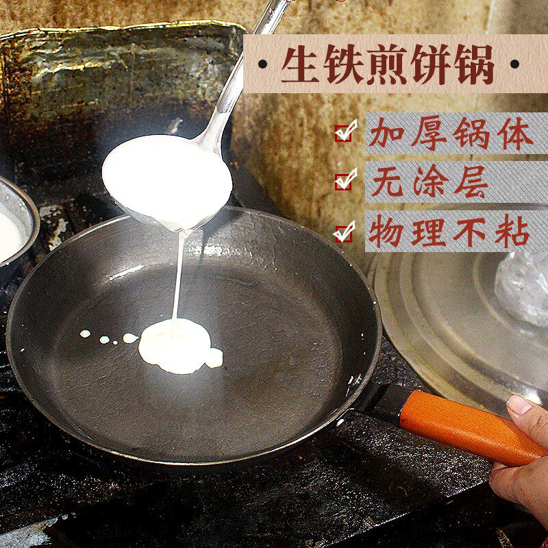 鏊子煎饼家用燃气烙饼鏊子摊x饼生铁加厚平底锅老式做杂粮煎饼工