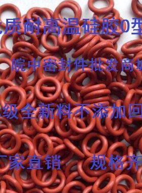 A级优质硅胶O形圈线径8内径224 225 234 235外径240 241 250 251