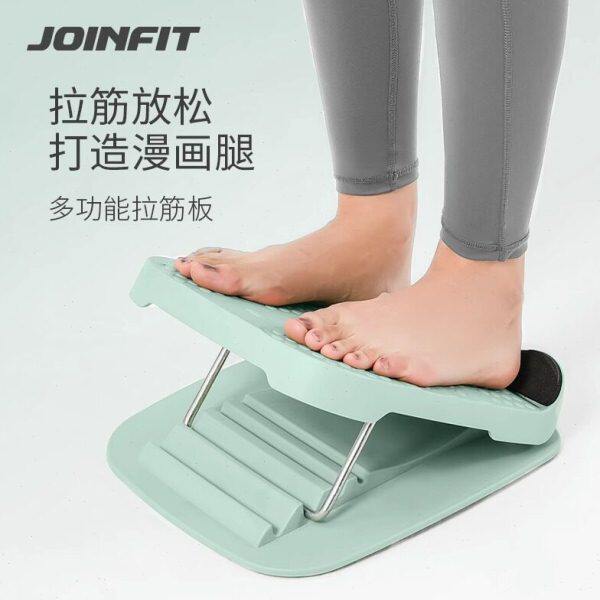 JOINFIT脚踏拉筋板辅助拉伸站立斜踏板可折叠四挡女小腿大腿家用