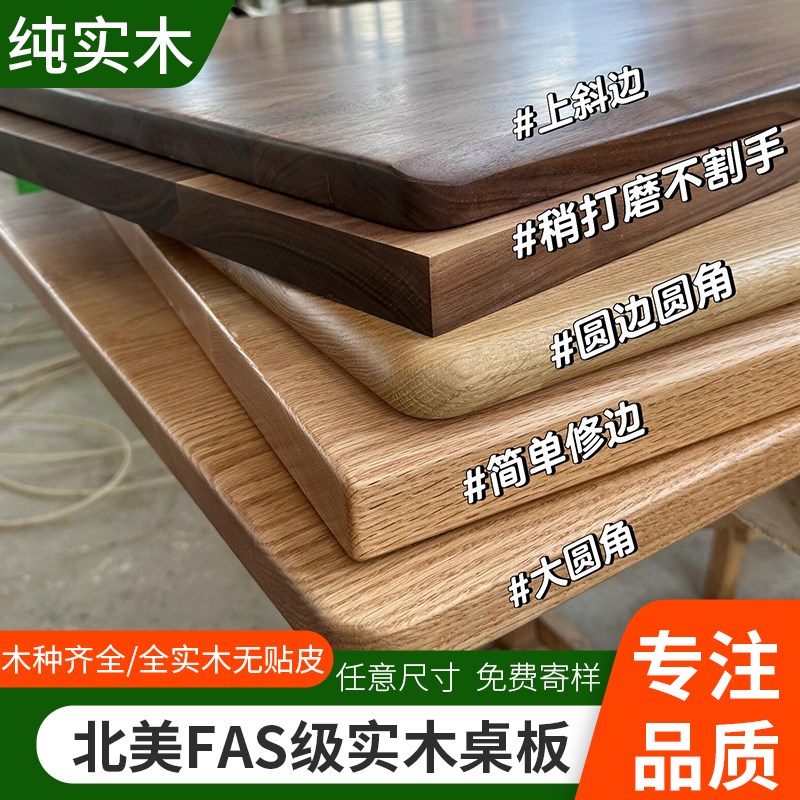实木定制桌板橡木黑n胡桃木板榉木樱桃木桌面台面板吧台板书桌餐