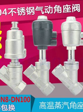 蒸汽Y型高温内丝扣螺纹304不锈钢气动角座阀DN15 20 25 32 40  65