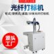 20w全自动光纤打标机30w不锈钢金属刻字打标打码 机台式 激光打标机