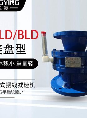 BLD18-71-1.1/1.5KW摆线针轮减速机BLD18-71-1.5摆线减速机BLD18