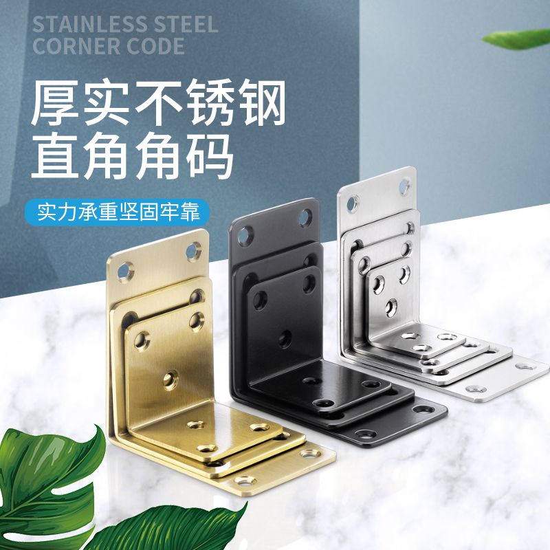 不锈钢角码d90度直角固定器三角铁支架连接件片加固五金l型层板托