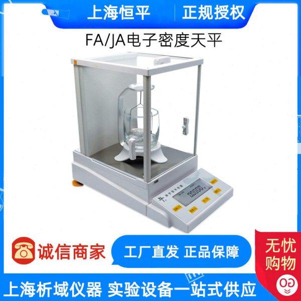 上海恒平FA1104J电子密度天平110g实验室密度测试天平0.1mg,五金/工具,电子秤/电子天平,淘宝优惠券,粉丝福利购,淘宝优惠卷
