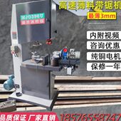 实木木工机械MJ396U薄料自动送料立式 带锯机细木工带锯机合金锯条