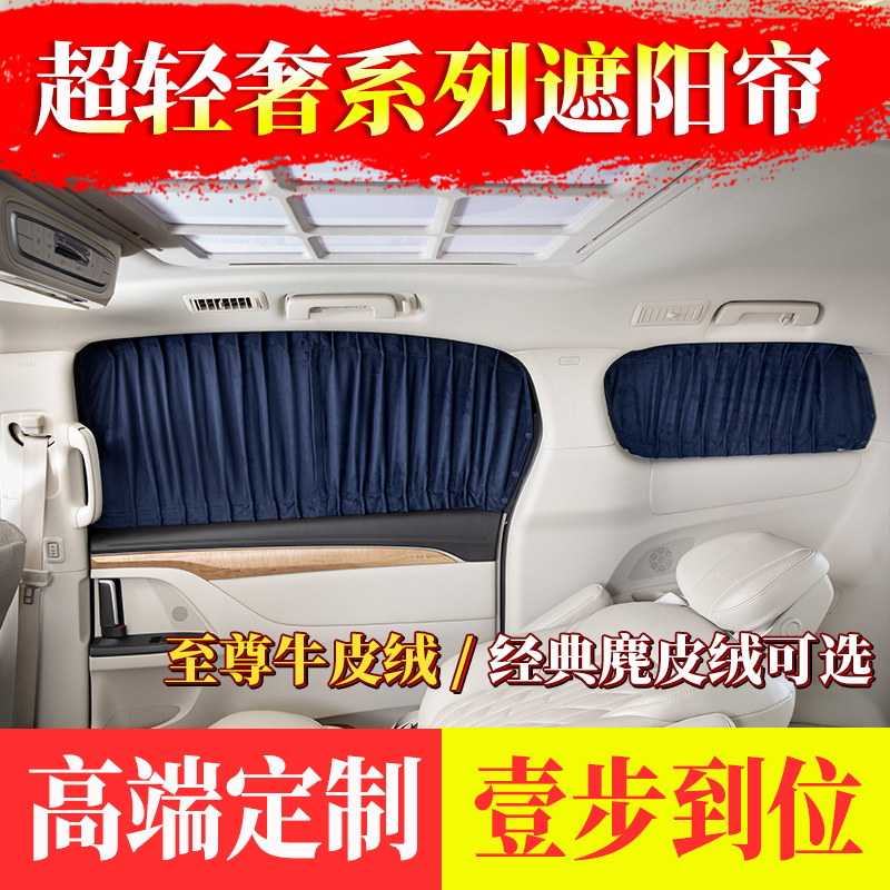 别克GL8商务车陆尊陆地巡洋舰艾维亚别克GL6麂皮绒汽车窗帘遮阳帘