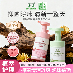 清风！消字号私处清洁洗护慕斯200ml