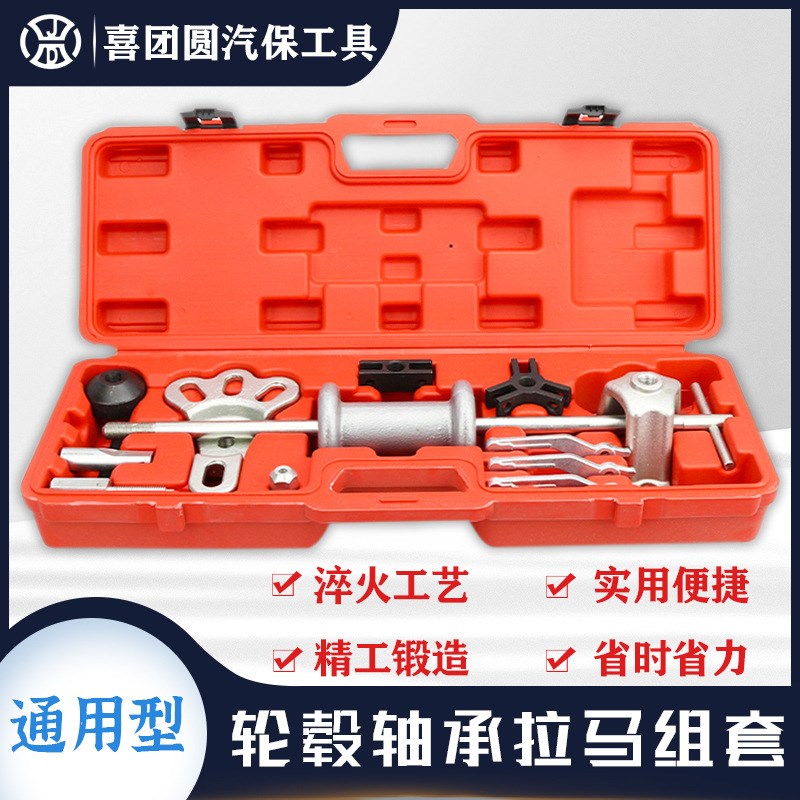 汽车轮毂轴承拆卸工具 面包车后桥半轴滑锤拉拔器后轮轮毂拉马