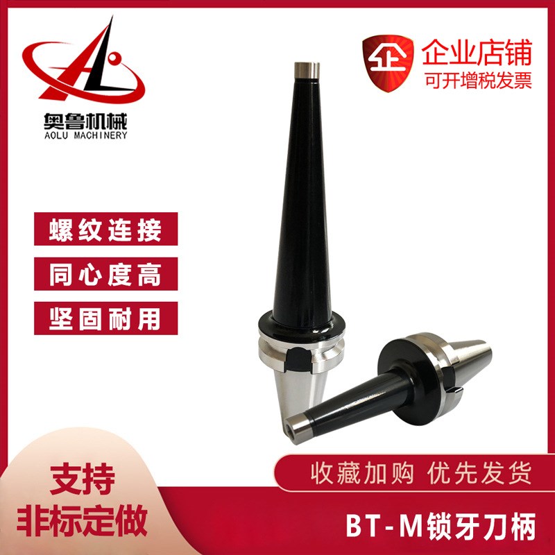 BT-M6/M8/M10/M12/M16加长加粗锁牙可换式螺纹数控刀柄刀杆