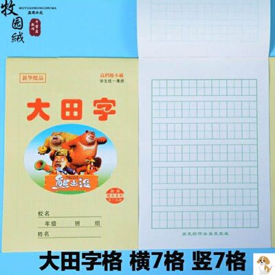 小班汉语大田字格本幼儿园田字田字格单面书写横七格生字本拼音