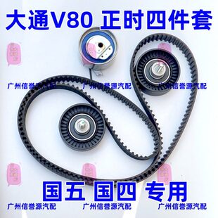 上汽大通V80正时皮带正时惰轮正时皮带大通T60正时皮带正时张紧轮
