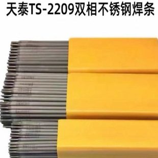 昆山天泰TS-2209双相不锈钢焊条E2209-16电焊条2.5 3.2mm焊接