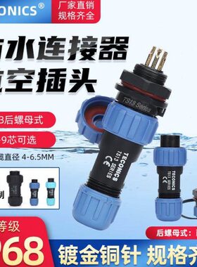 IP68防水连接器航空插头SP13/TS13-2-3-4-5-6-7-9芯后螺母插座