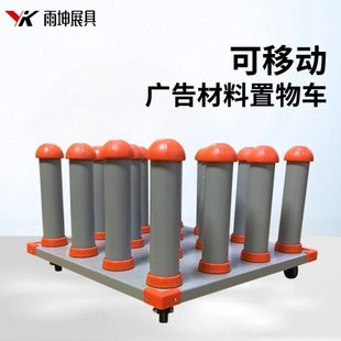 广告材料存放车写真耗材收纳架可移动火箭卷料存放架放料架不倒翁