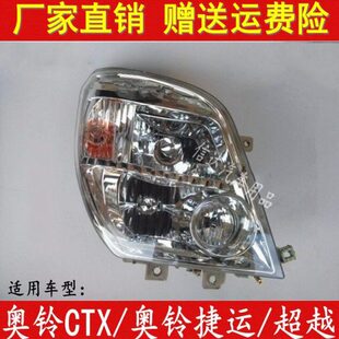 适配福田时代奥铃CTX奥铃轻卡捷运超越大灯总成前照大灯组合总成