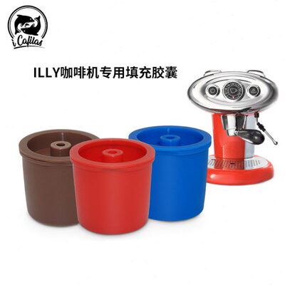 兼容illy咖啡胶囊填充重复使用过滤器意利不锈钢咖啡胶囊壳循环