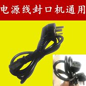 900 封口机电源线 980 150型封口机配件 电源线通用 1000 770