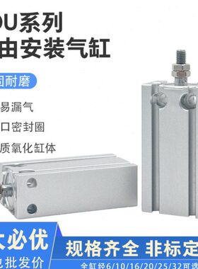 小型气动自由安装CDU气缸CU6/10/16/20/25/32-5-30-40-50-100D