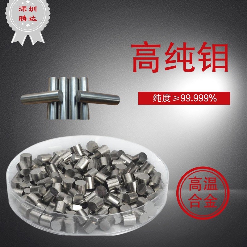 高纯度钼棒纯钼现货耐高温钼粒 Mo1耐蚀高温合金磨光圆高纯钼板