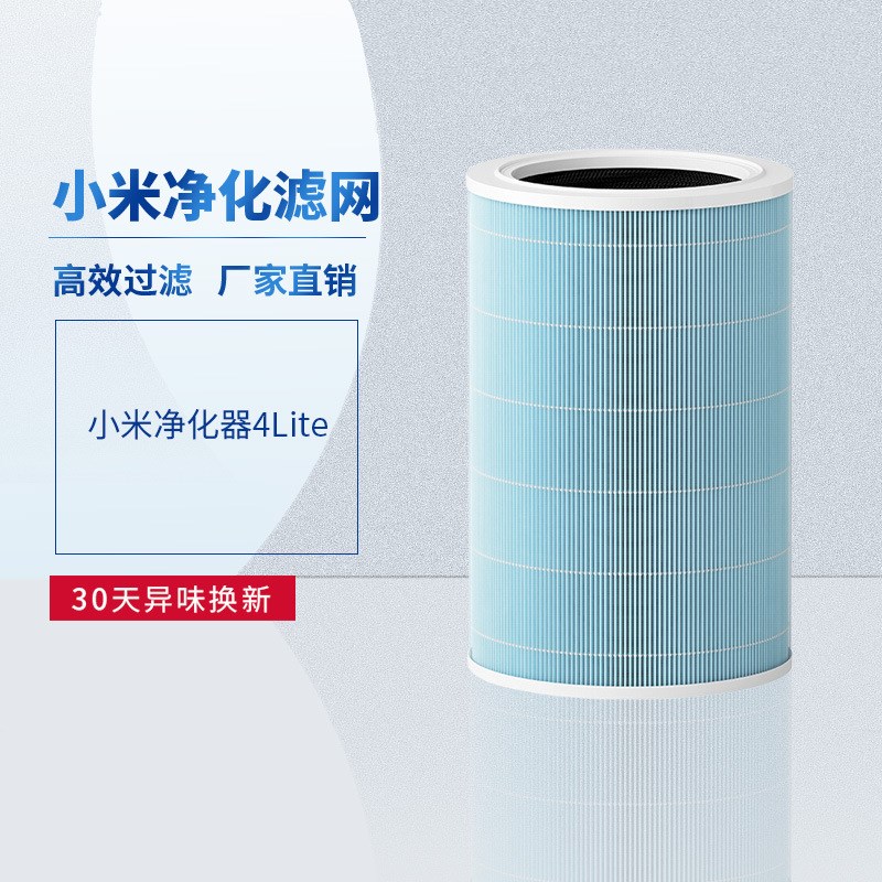 米家空气净化器4lite滤芯 适用于米家空气净化器4 lite除尘除霾
