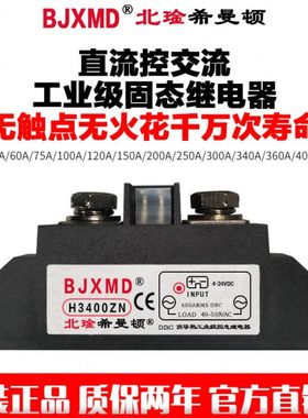 工业级交流固态继电器阻容吸收RC保护BJXMD希曼顿H3300ZDH3200ZE