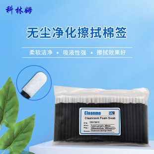 海绵棉签CM 包 FS610圆头黑杆净化无尘擦拭棒棉球镜头镜片100支