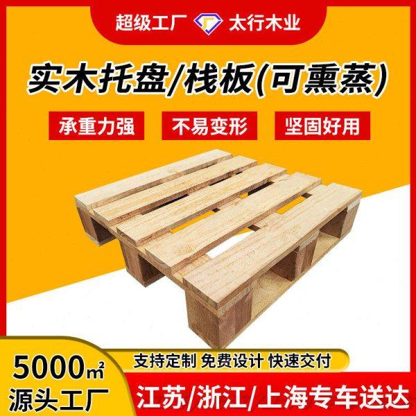 无锡厂家 定制实木熏蒸托盘 叉车板仓 防潮板 木栈板 地台垫卡板,包装,木托盘,淘宝优惠券,粉丝福利购,淘宝优惠卷