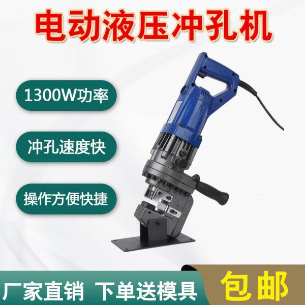MHP-20手提式电动液压冲孔机角钢角铁槽钢铜铝板冲孔器打孔开孔