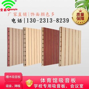 全音防火阻燃木质吸音板墙面装饰实木隔音幼儿园学校会议室吸音板