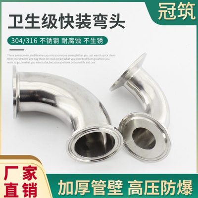 304不锈钢卫生级快装弯头镜面内抛光卡箍卡盘90度弯卡接50.5  64