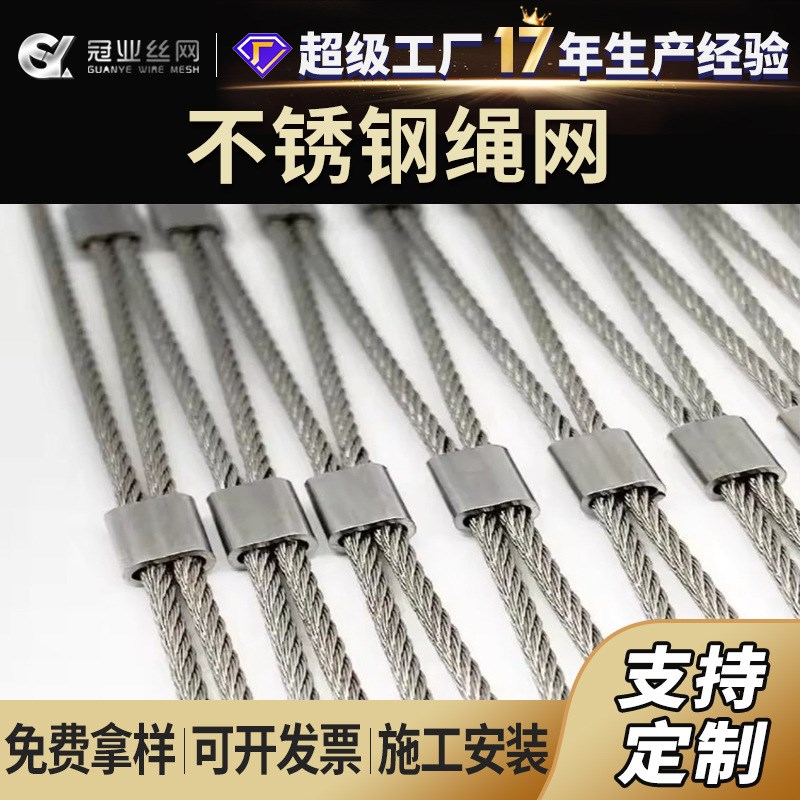 304不锈钢防坠网钢丝绳网高空抛物防坠落安全网不锈钢防护网