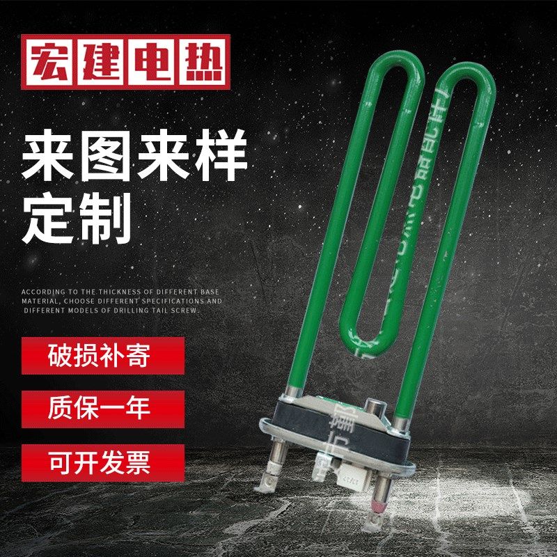 洗衣烘干机加热管元件 带热敏电阻 绿色电热管 水箱Z加热开水器