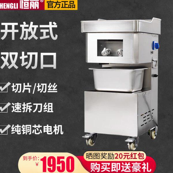 恒丽切肉机商用电动不锈钢切片切丝机全自动多功能绞肉丁大功率