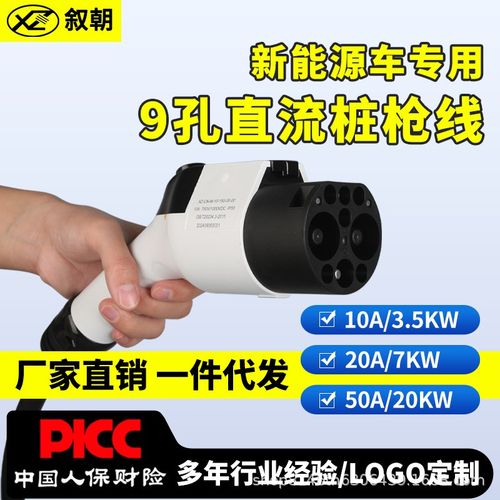 直流充电桩枪头枪线缆20/50A国标九孔新能源汽车快充充电枪维修